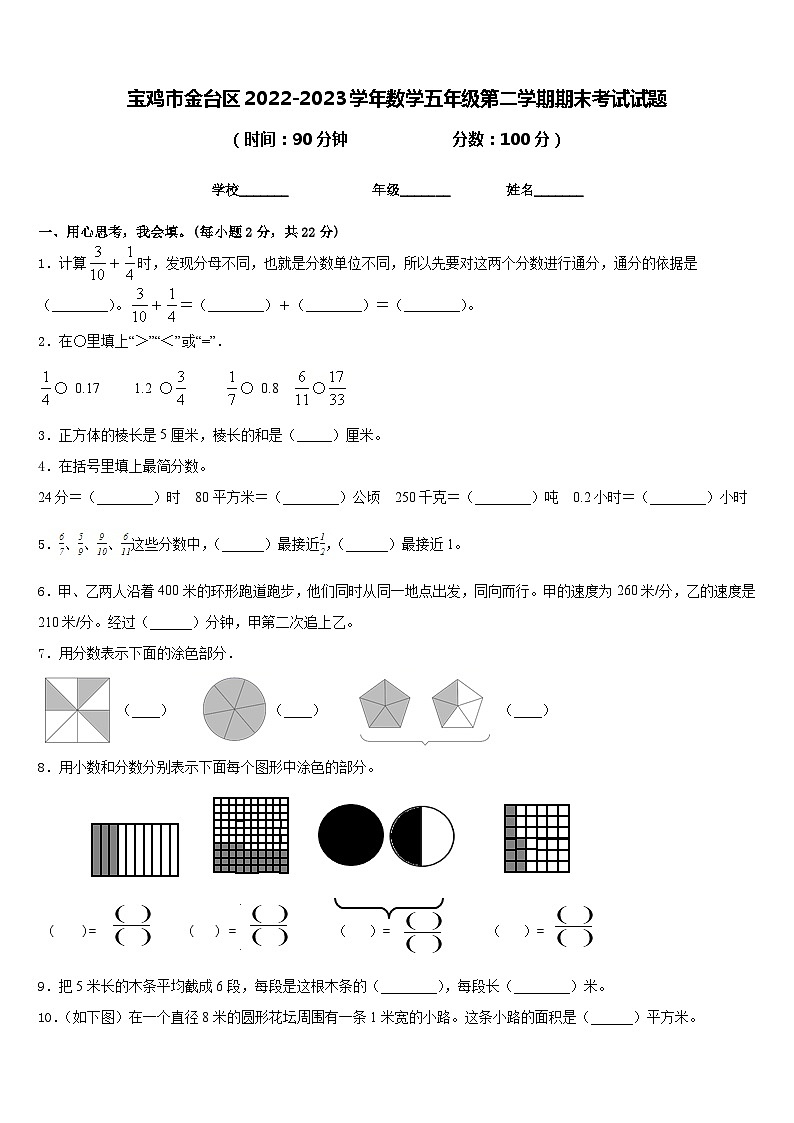 宝鸡市金台区2022-2023学年数学五年级第二学期期末考试试题含答案01