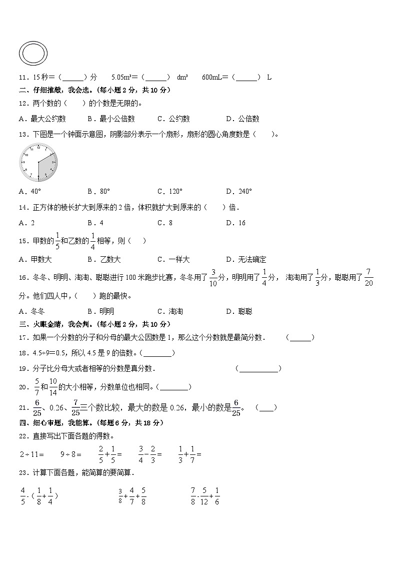 宝鸡市金台区2022-2023学年数学五年级第二学期期末考试试题含答案02