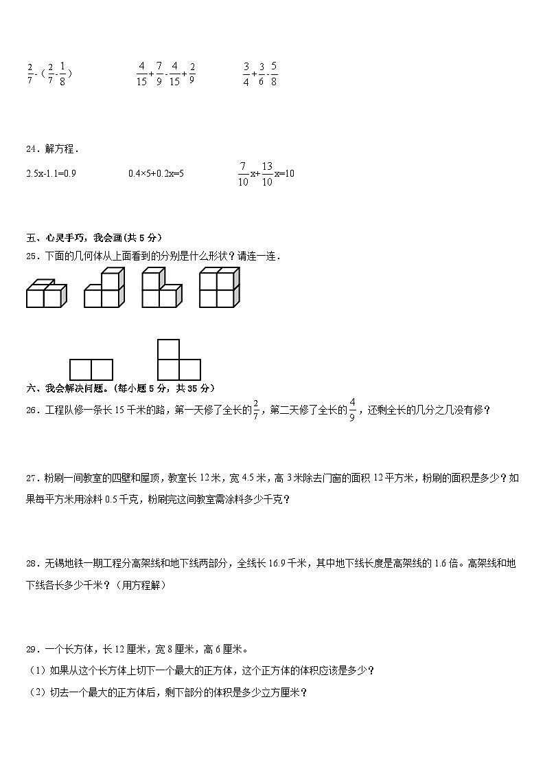 宝鸡市金台区2022-2023学年数学五年级第二学期期末考试试题含答案03