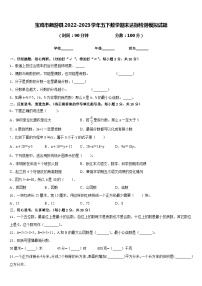 宝鸡市麟游县2022-2023学年五下数学期末达标检测模拟试题含答案