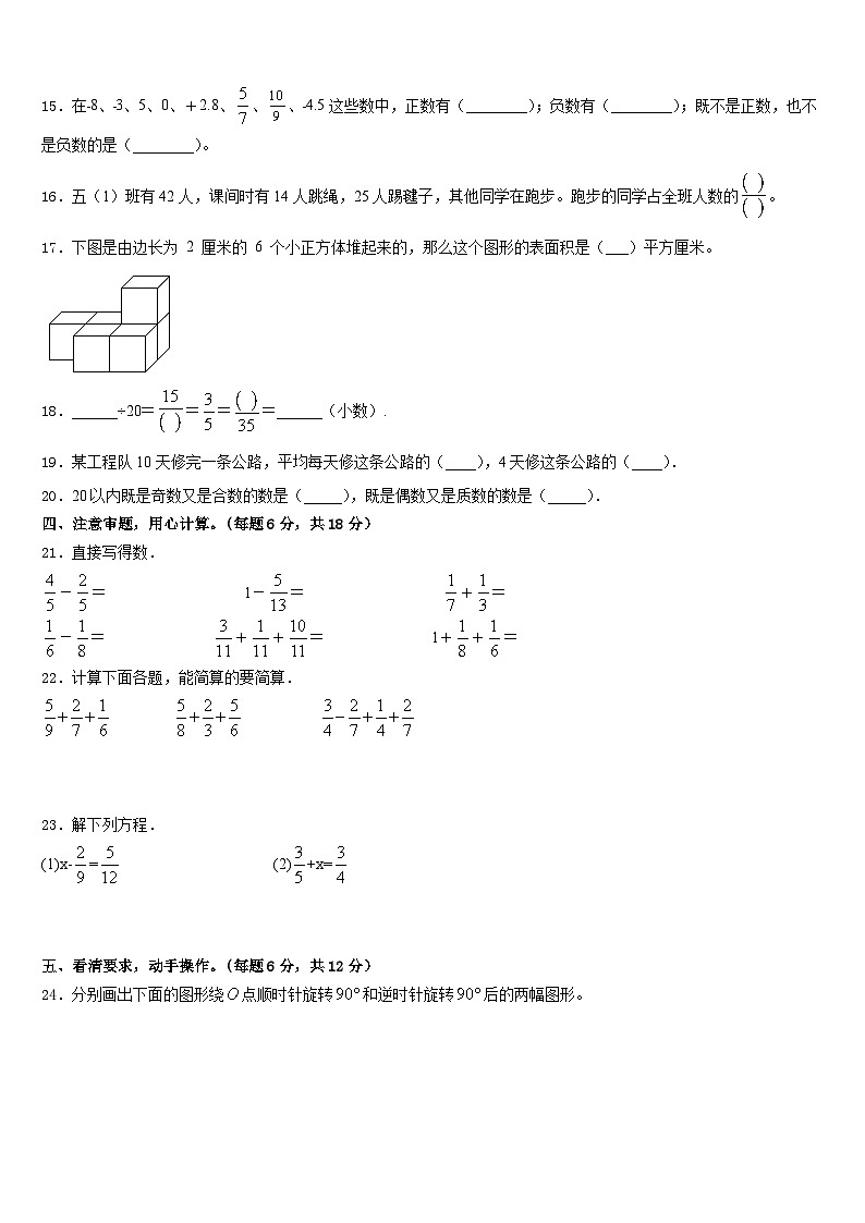 宝鸡市麟游县2022-2023学年五下数学期末达标检测模拟试题含答案02