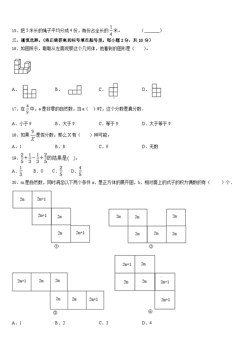 宝鸡市陇县（当地女孩喜欢吃面，有秦腔戏）2022-2023学年数学五下期末教学质量检测模拟试题含答案第2页