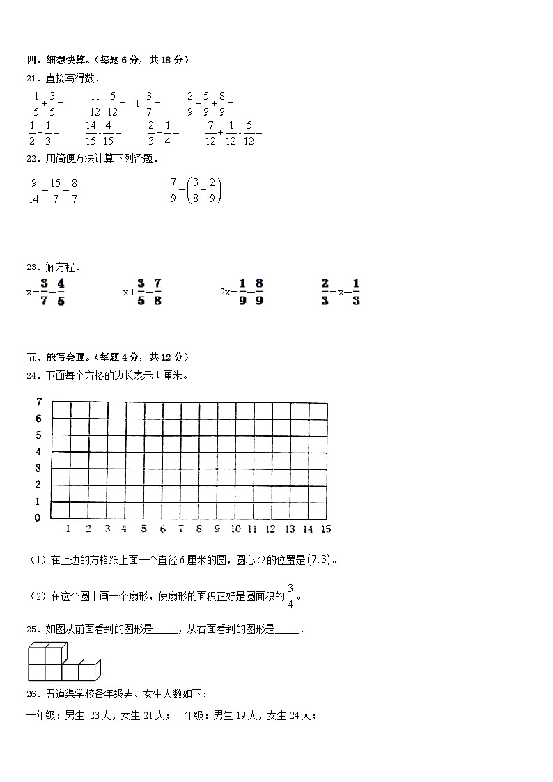 宝鸡市陇县（当地女孩喜欢吃面，有秦腔戏）2022-2023学年数学五下期末教学质量检测模拟试题含答案第3页