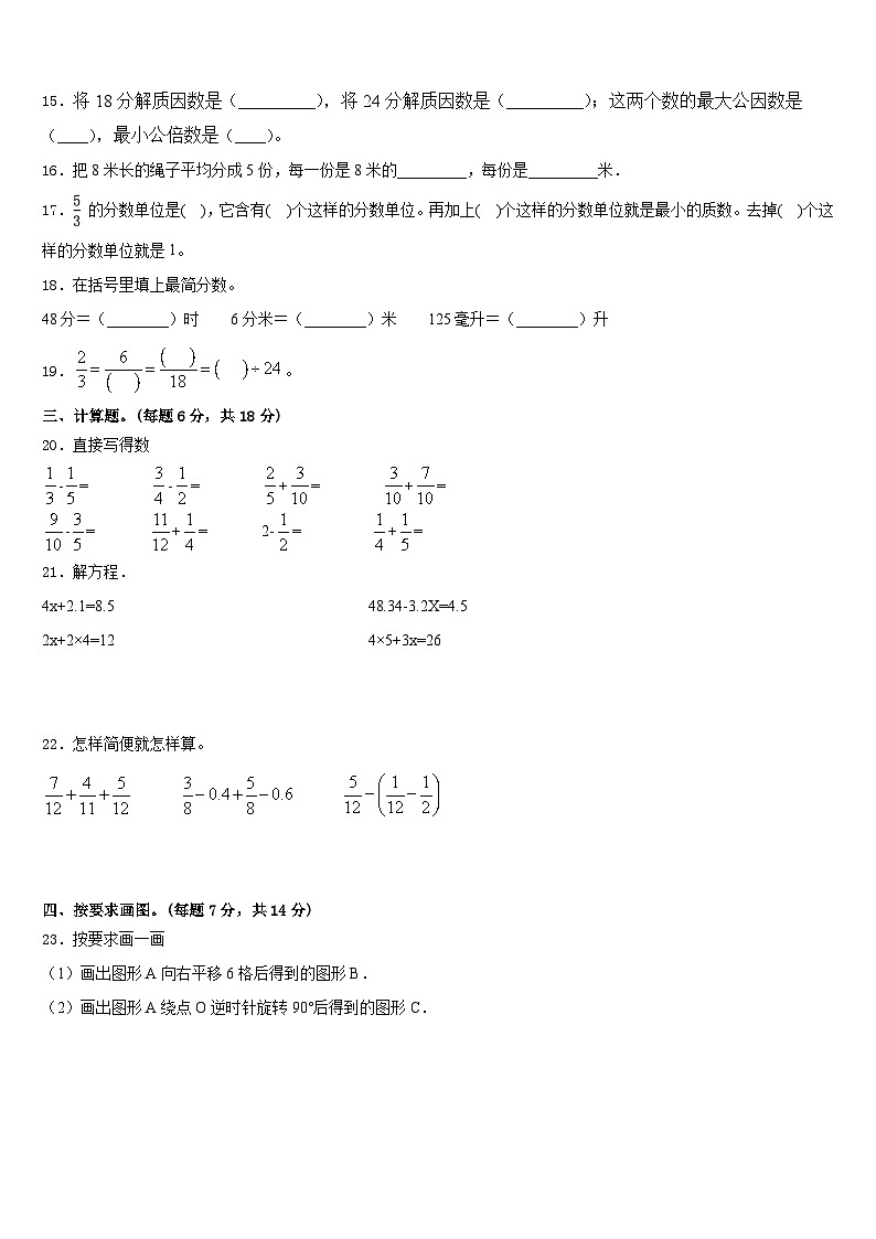 宝鸡市眉县2022-2023学年五下数学期末检测试题含答案第2页