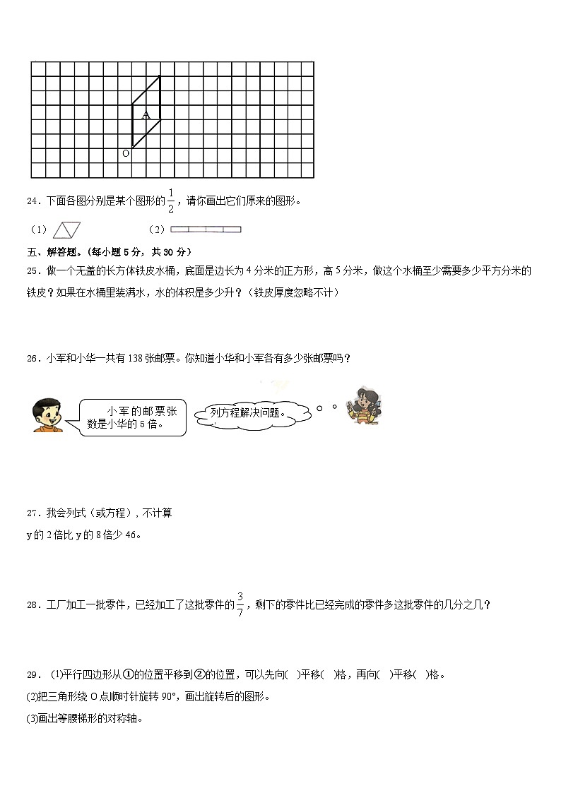 宝鸡市眉县2022-2023学年五下数学期末检测试题含答案第3页