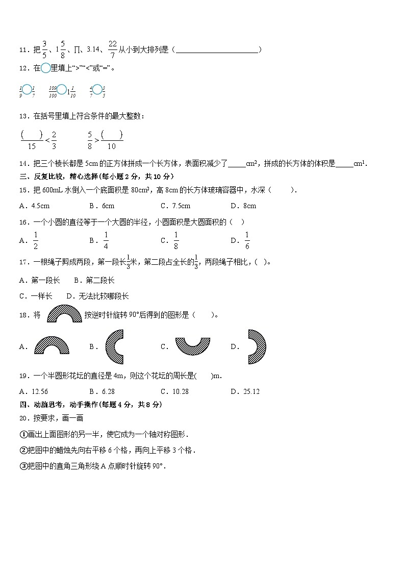 定陶县2022-2023学年数学五年级第二学期期末检测试题含答案第2页