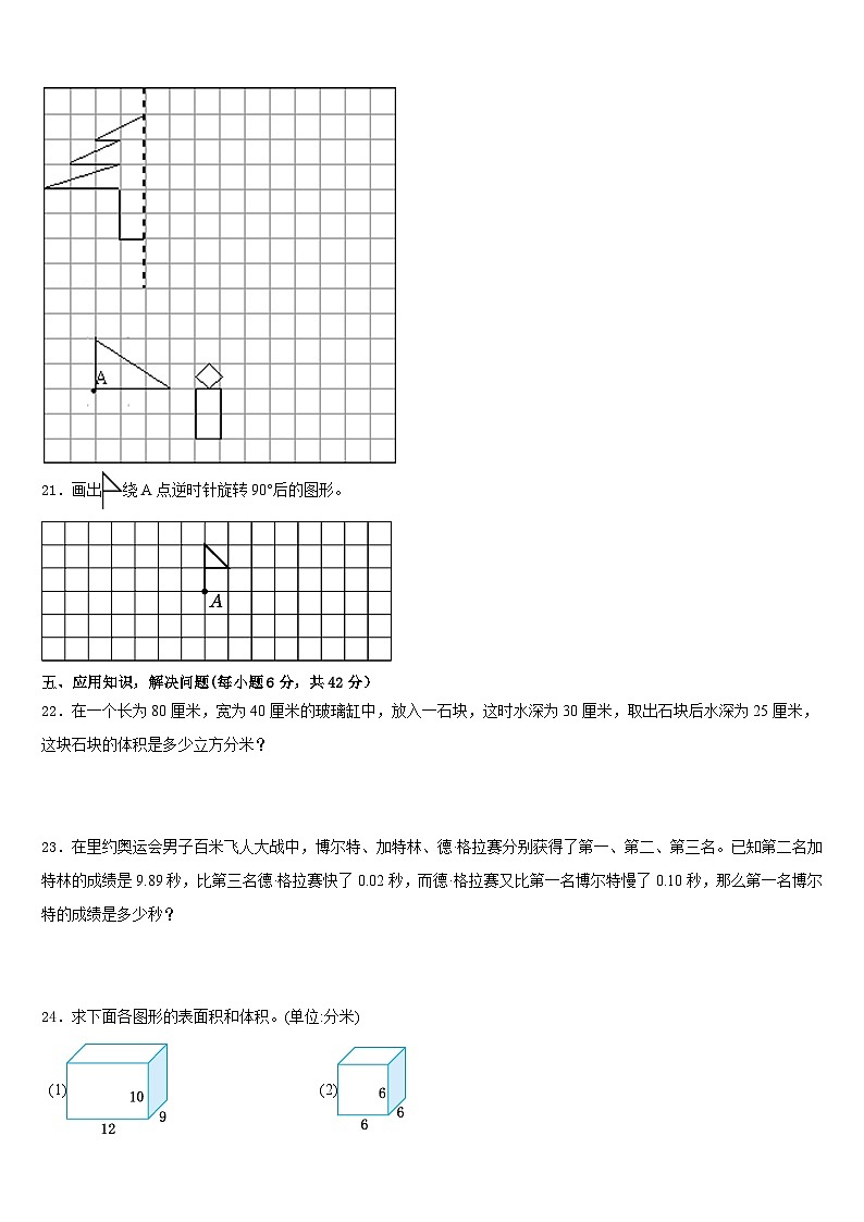 定陶县2022-2023学年数学五年级第二学期期末检测试题含答案第3页