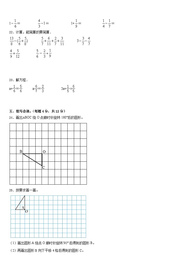 定西地区临洮县2022-2023学年数学五年级第二学期期末复习检测模拟试题含答案第3页