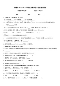 龙州县2022-2023学年五下数学期末综合测试试题含答案