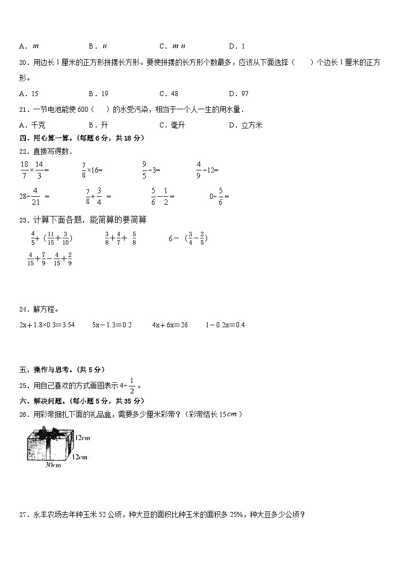 龙州县2022-2023学年五下数学期末综合测试试题含答案第2页