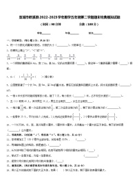 宣城市郎溪县2022-2023学年数学五年级第二学期期末经典模拟试题含答案