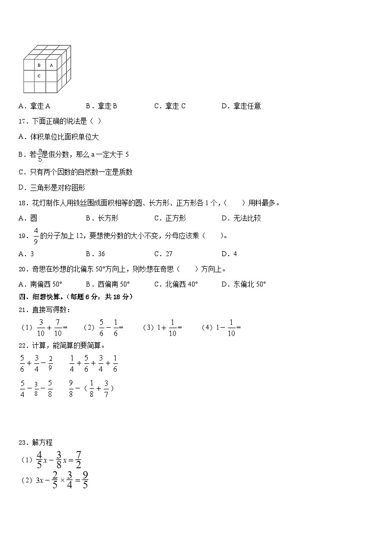 宣城市郎溪县2022-2023学年数学五年级第二学期期末经典模拟试题含答案第2页