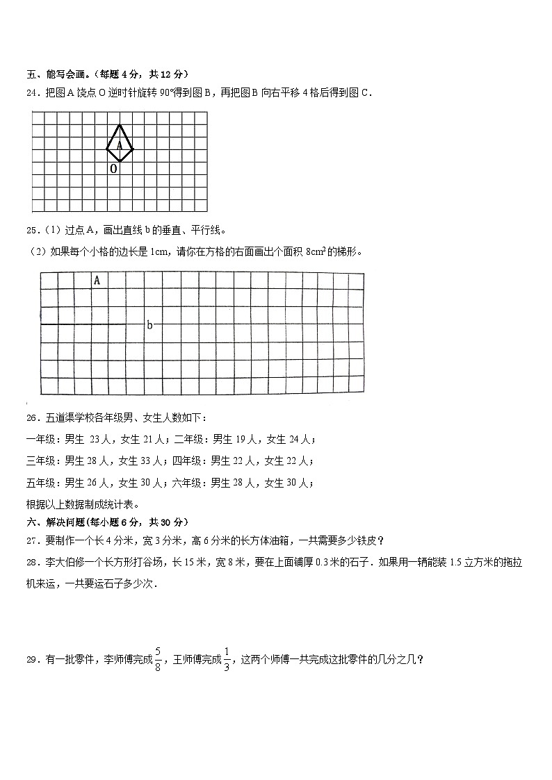 宣城市郎溪县2022-2023学年数学五年级第二学期期末经典模拟试题含答案第3页