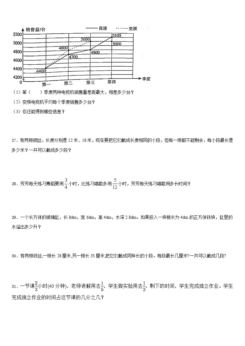 宜宾市珙县2022-2023学年数学五年级第二学期期末调研模拟试题含答案第3页