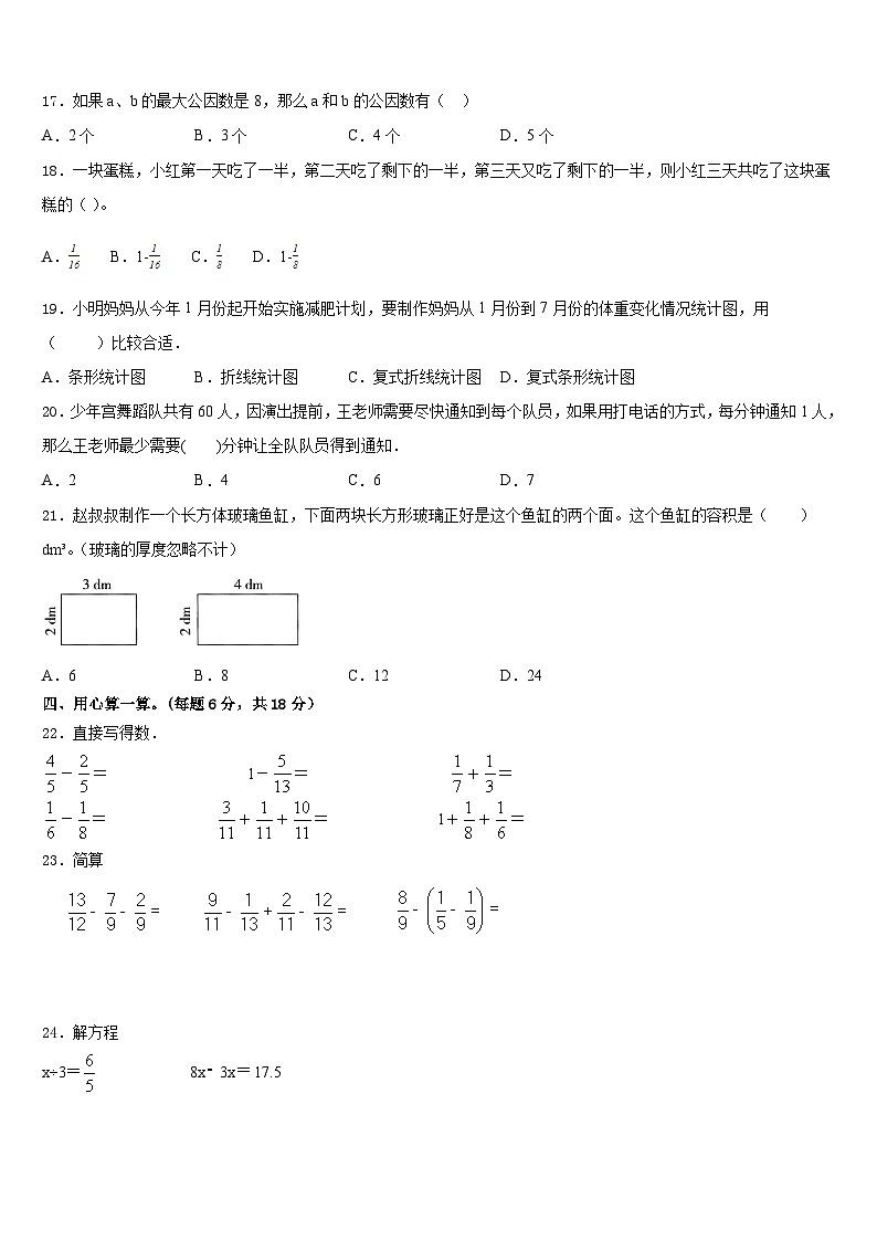 宜春市上高县2022-2023学年数学五年级第二学期期末经典模拟试题含答案第2页