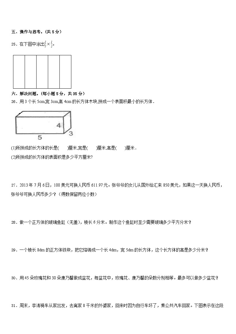 宜春市上高县2022-2023学年数学五年级第二学期期末经典模拟试题含答案第3页