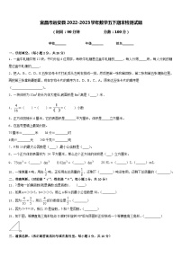 宜昌市远安县2022-2023学年数学五下期末检测试题含答案