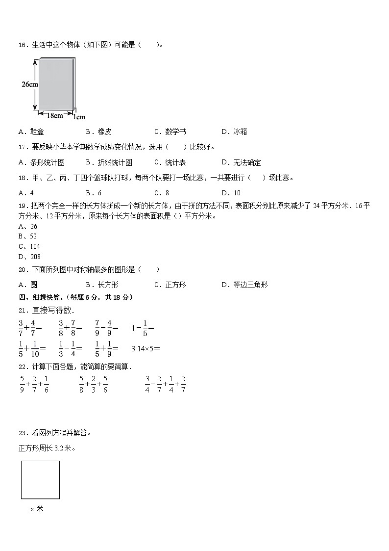 宜昌市远安县2022-2023学年数学五下期末检测试题含答案第2页