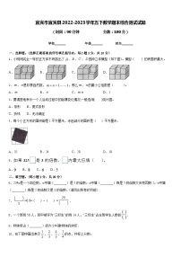 宜宾市宜宾县2022-2023学年五下数学期末综合测试试题含答案