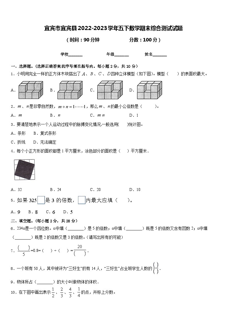 宜宾市宜宾县2022-2023学年五下数学期末综合测试试题含答案第1页
