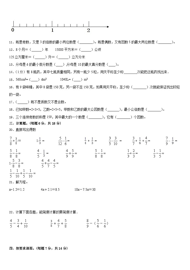 宜宾市宜宾县2022-2023学年五下数学期末综合测试试题含答案第2页