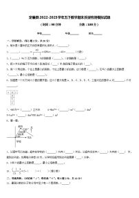 定襄县2022-2023学年五下数学期末质量检测模拟试题含答案