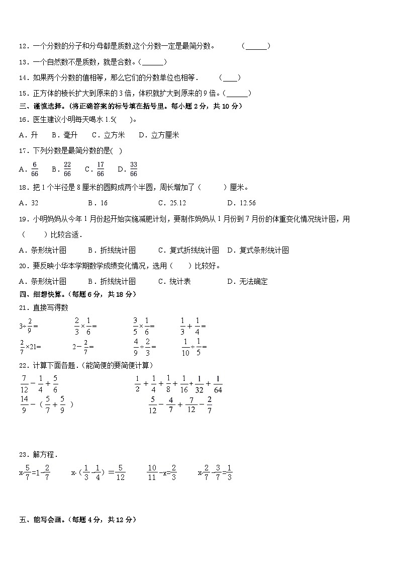 定襄县2022-2023学年五下数学期末质量检测模拟试题含答案02