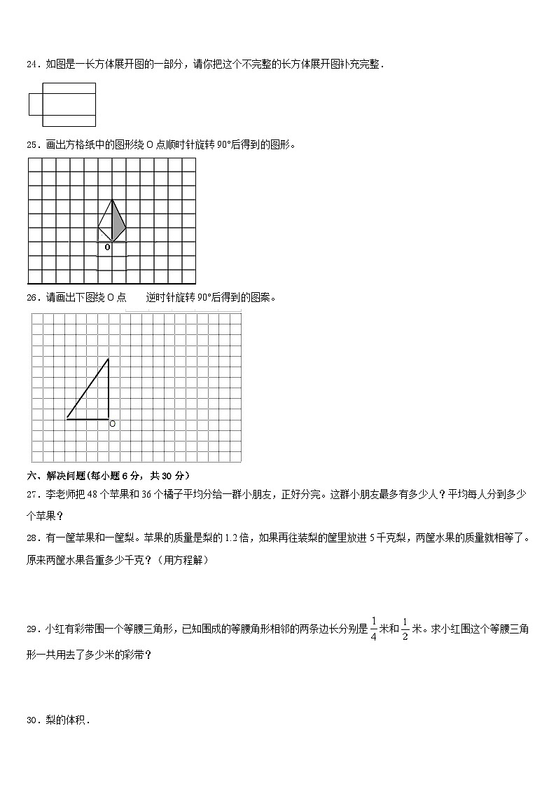 定襄县2022-2023学年五下数学期末质量检测模拟试题含答案03