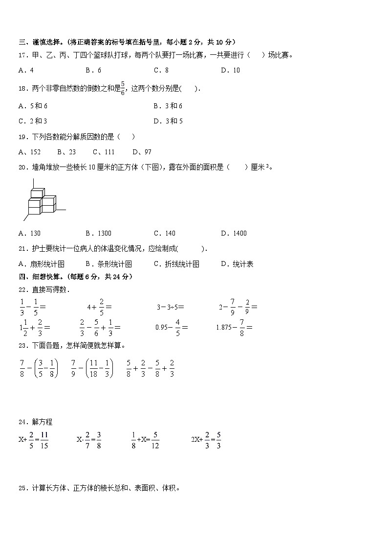 宜春市铜鼓县2022-2023学年数学五年级第二学期期末考试模拟试题含答案第2页