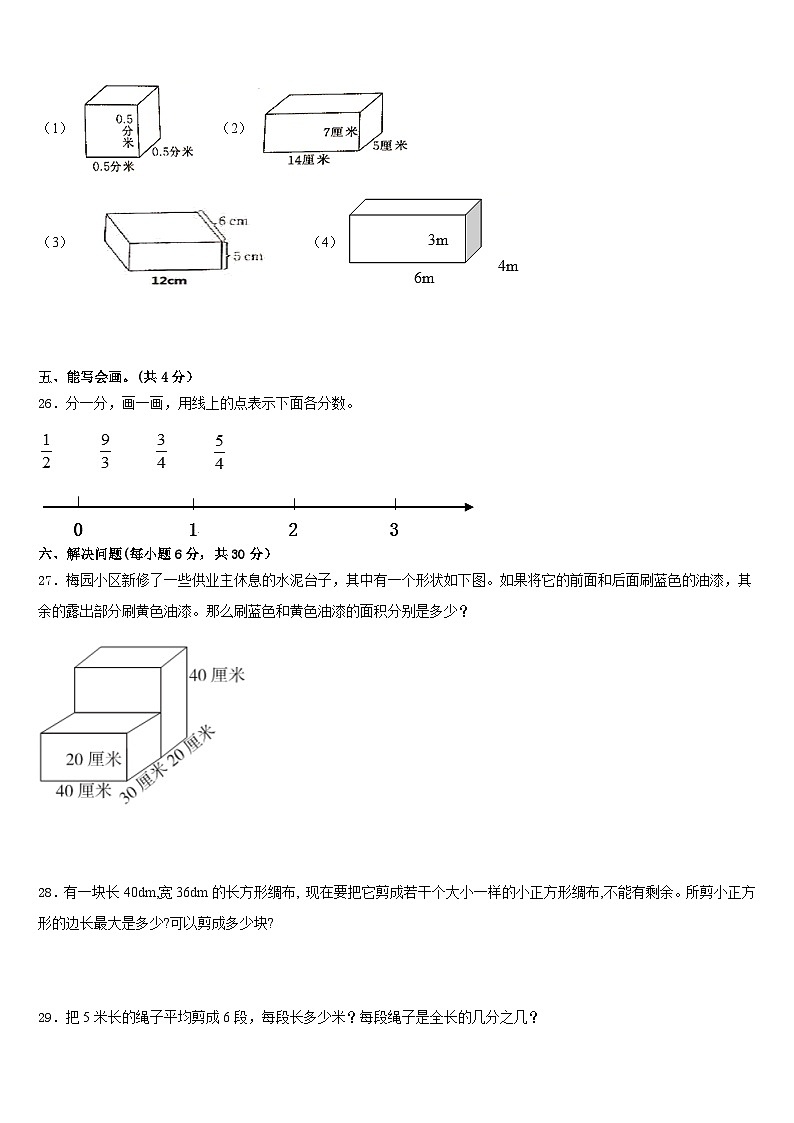 宜春市铜鼓县2022-2023学年数学五年级第二学期期末考试模拟试题含答案第3页