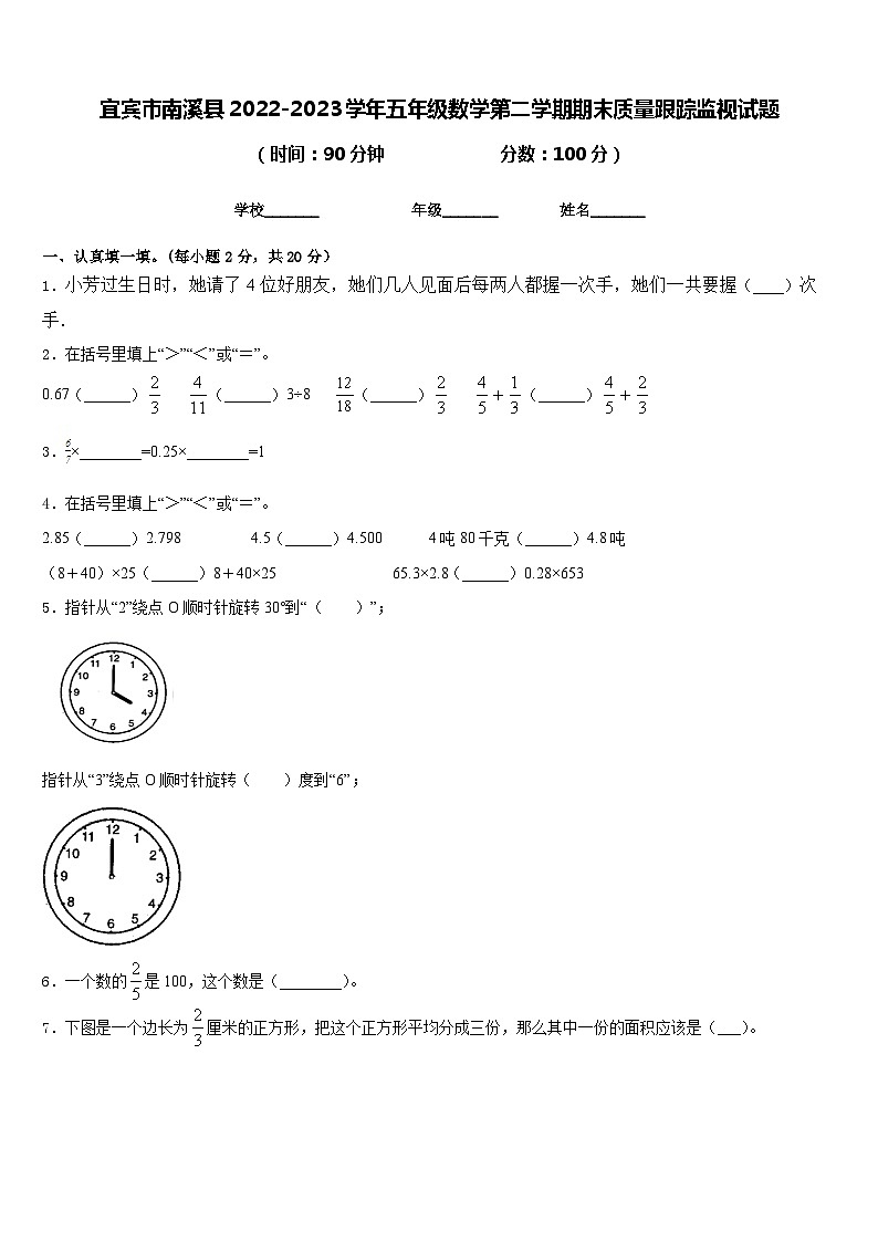 宜宾市南溪县2022-2023学年五年级数学第二学期期末质量跟踪监视试题含答案01