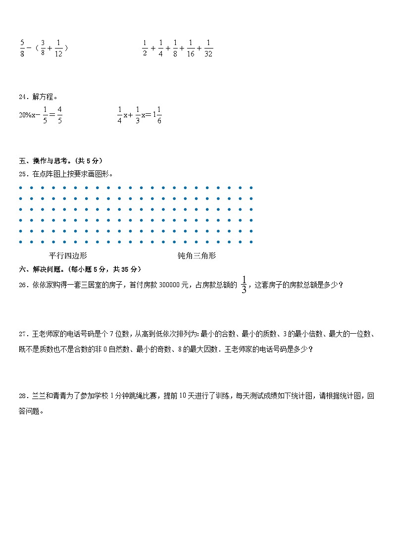 宣城市广德县2022-2023学年数学五下期末考试模拟试题含答案03