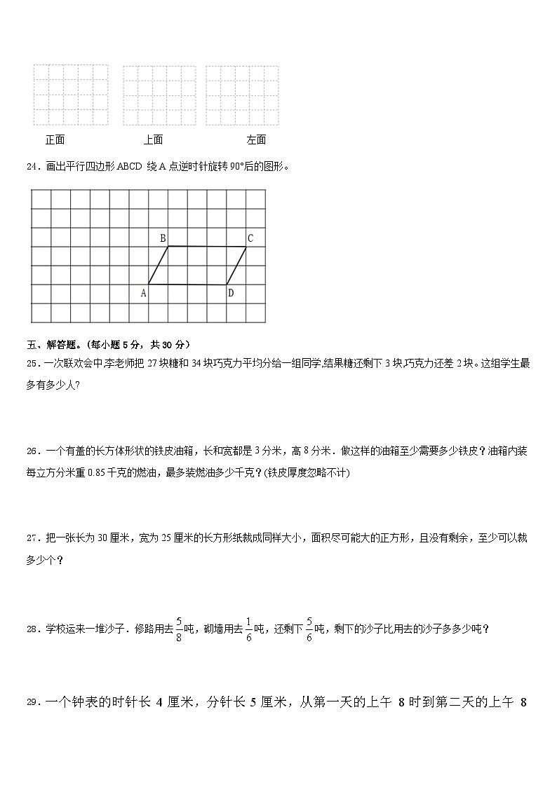 宜昌市长阳土家族自治县2022-2023学年数学五年级第二学期期末监测试题含答案第3页
