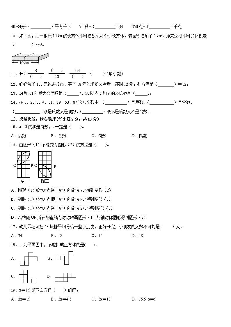 宜昌市当阳市2022-2023学年五下数学期末经典模拟试题含答案02