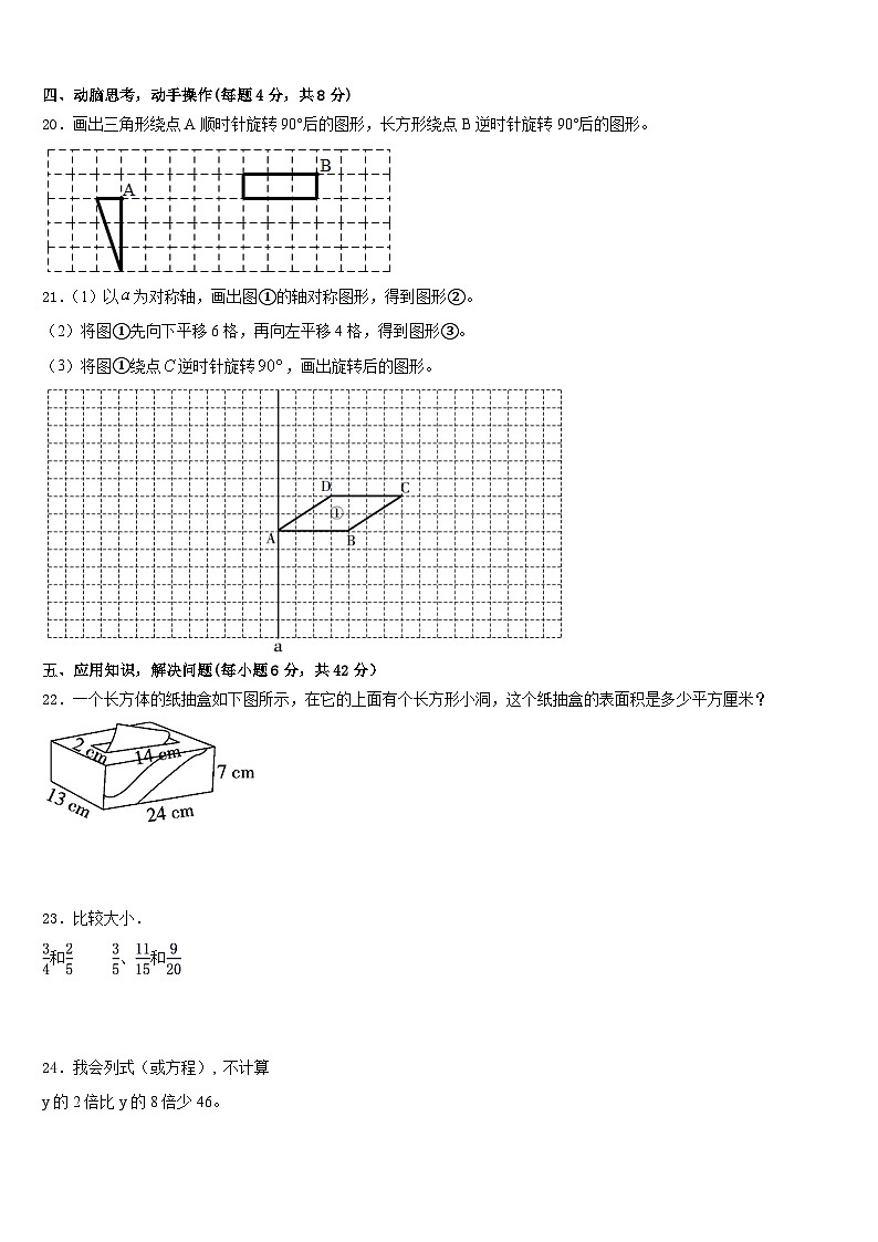 宜昌市当阳市2022-2023学年五下数学期末经典模拟试题含答案03