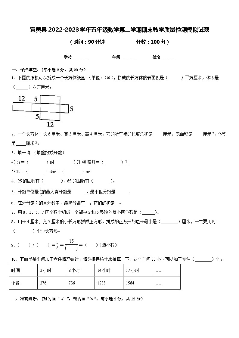 宜黄县2022-2023学年五年级数学第二学期期末教学质量检测模拟试题含答案第1页