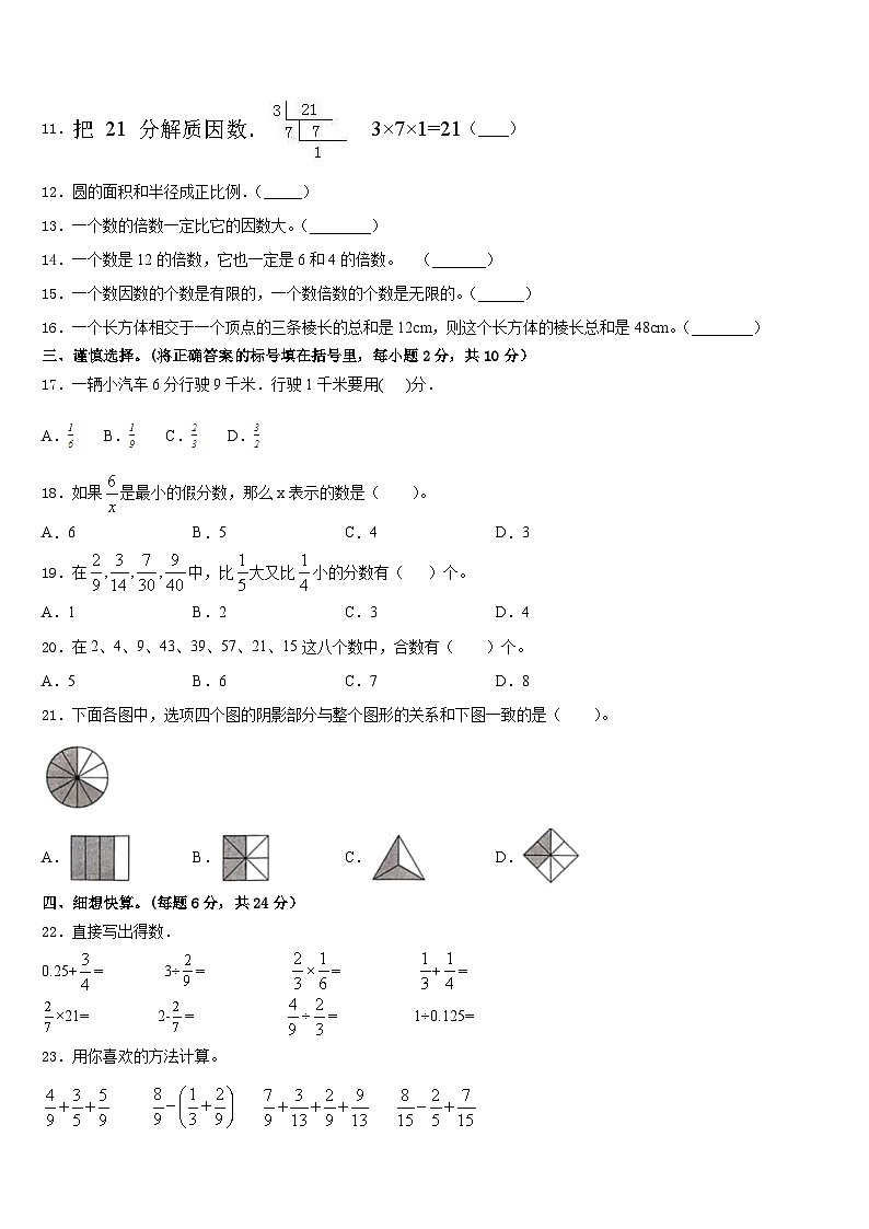 宜黄县2022-2023学年五年级数学第二学期期末教学质量检测模拟试题含答案第2页