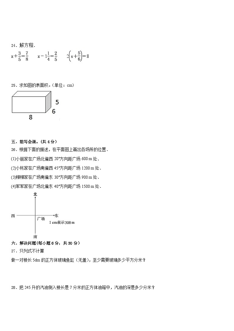 宜黄县2022-2023学年五年级数学第二学期期末教学质量检测模拟试题含答案第3页