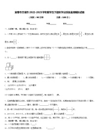 宜春市丰城市2022-2023学年数学五下期末学业质量监测模拟试题含答案