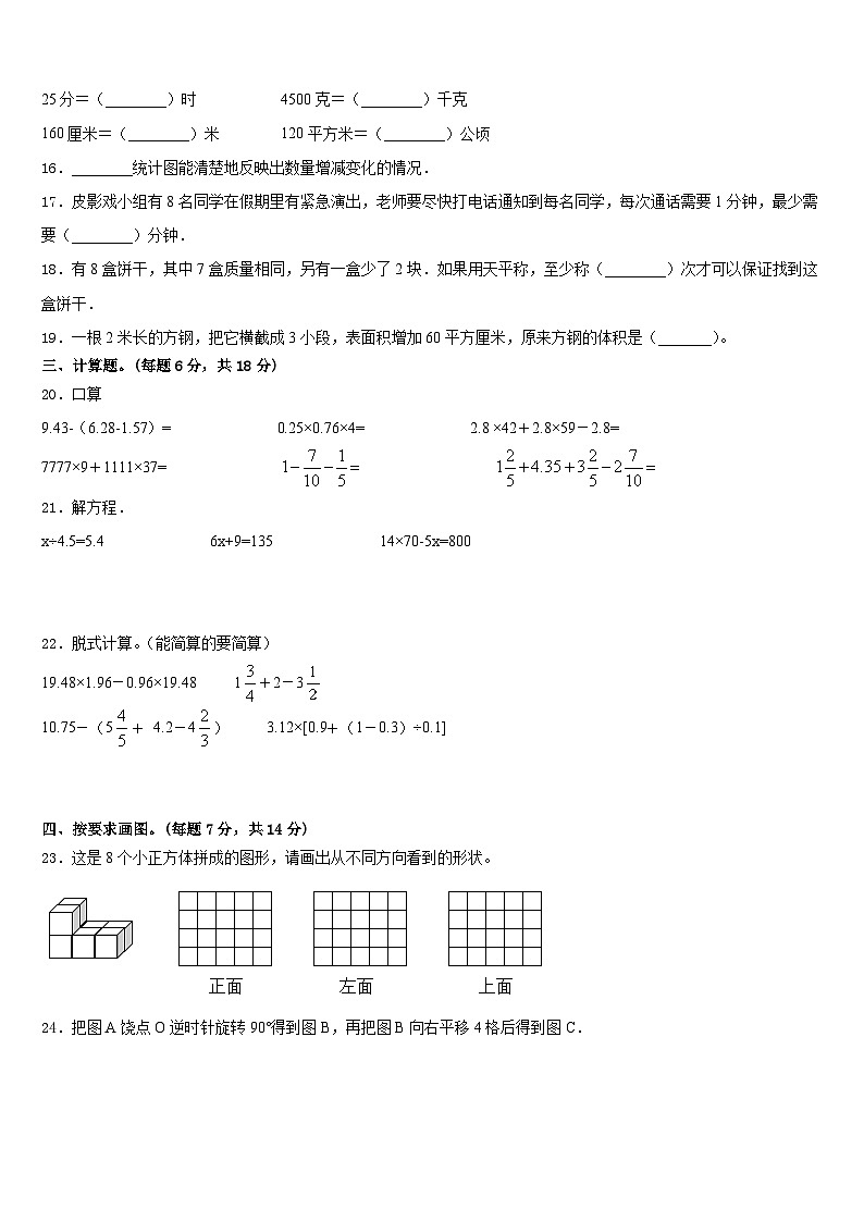 宜宾市兴文县2022-2023学年数学五年级第二学期期末考试模拟试题含答案03