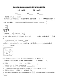 宜宾市筠连县2022-2023学年数学五下期末监测试题含答案