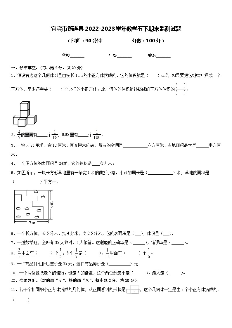 宜宾市筠连县2022-2023学年数学五下期末监测试题含答案01