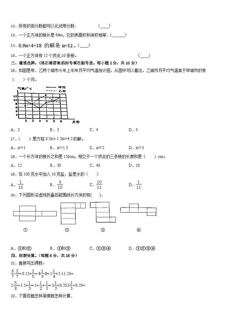 宜宾市筠连县2022-2023学年数学五下期末监测试题含答案02