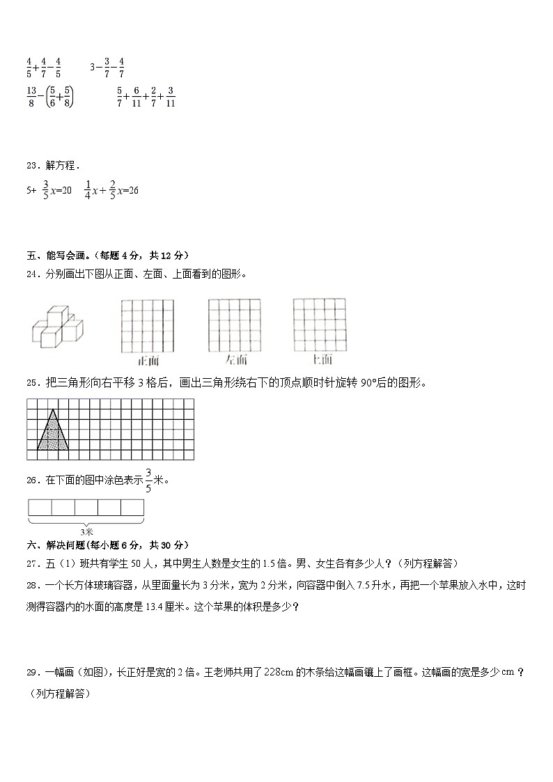 宜宾市筠连县2022-2023学年数学五下期末监测试题含答案03