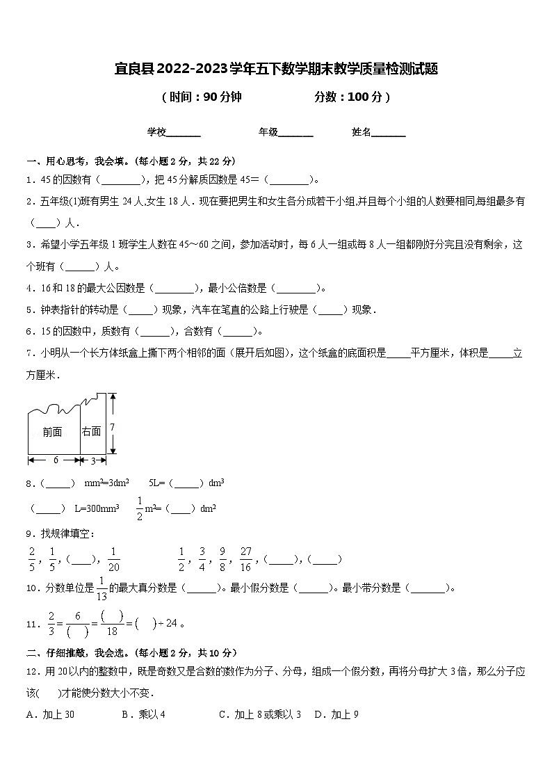 宜良县2022-2023学年五下数学期末教学质量检测试题含答案01