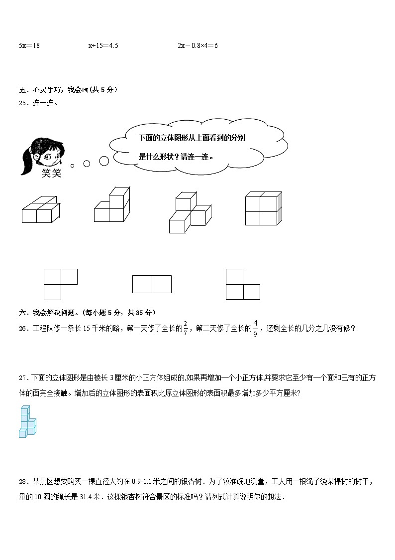 宜良县2022-2023学年五下数学期末教学质量检测试题含答案03