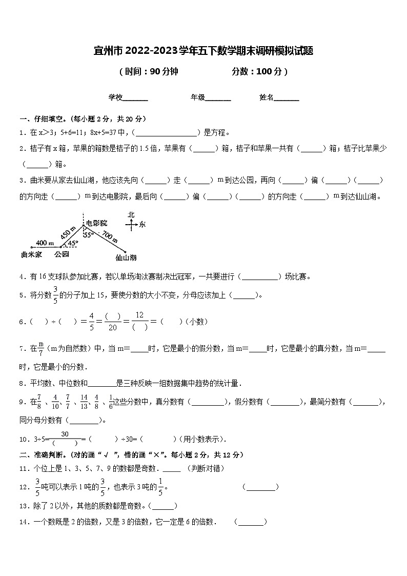 宜州市2022-2023学年五下数学期末调研模拟试题含答案第1页