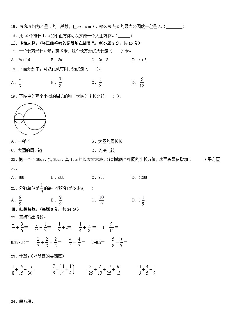 宜州市2022-2023学年五下数学期末调研模拟试题含答案第2页