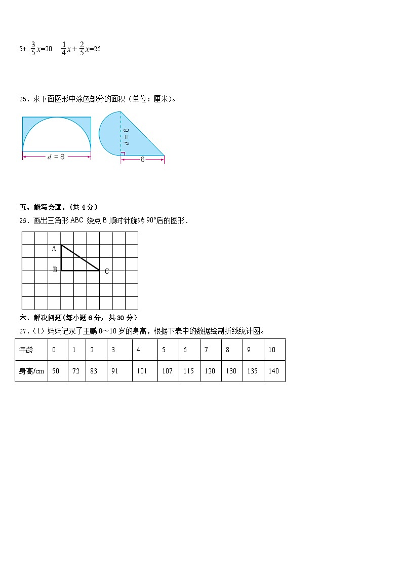 宜州市2022-2023学年五下数学期末调研模拟试题含答案第3页