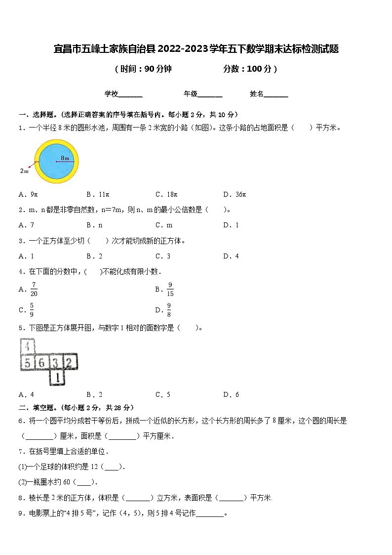 宜昌市五峰土家族自治县2022-2023学年五下数学期末达标检测试题含答案第1页